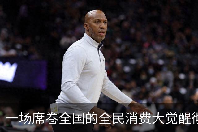 一场席卷全国的全民消费大觉醒彻底爆发。